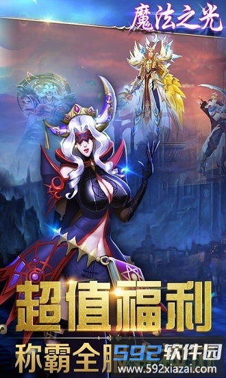 魔法之光手游截图1