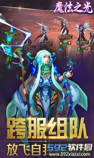魔法之光手游截图2