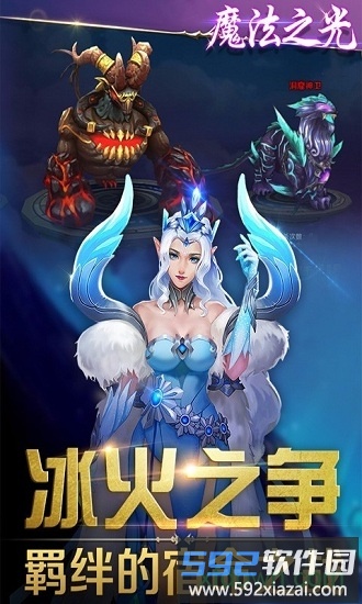 魔法之光手游截图3