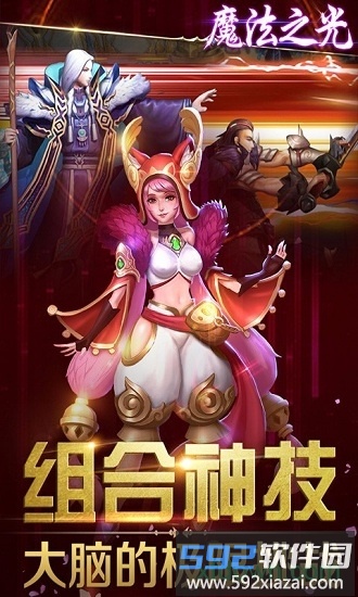 魔法之光手游截图4