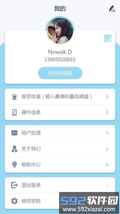 温贝贝温度贴交互软件截图1