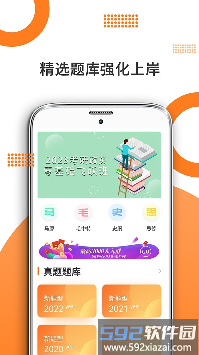 考研政治米题库app官方版截图3