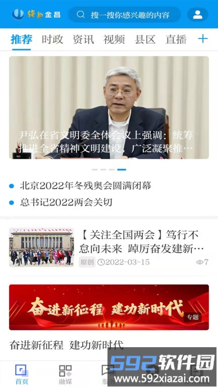 镍都金昌官方版截图2