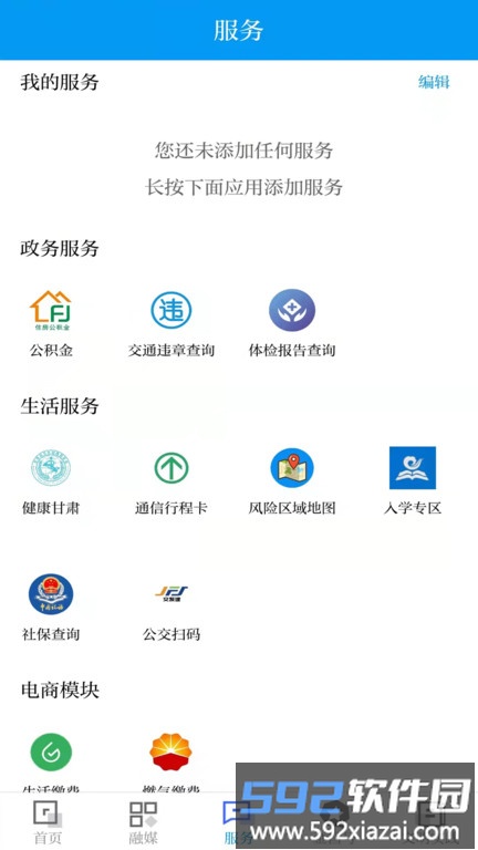 镍都金昌官方版截图3
