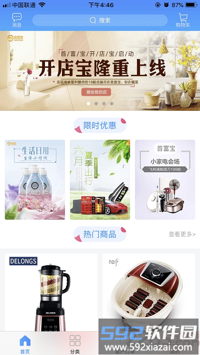 首富宝开店宝官方版截图2