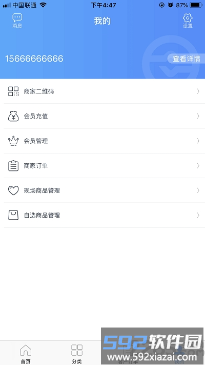 首富宝开店宝官方版截图3