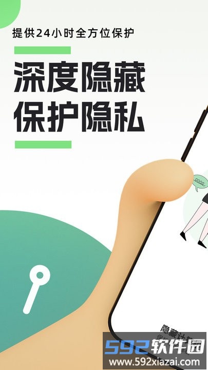 隐藏应用私密箱最新版截图2