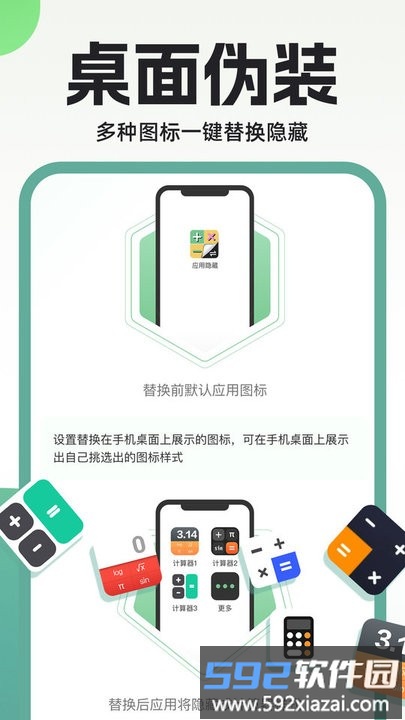 隐藏应用私密箱最新版截图3