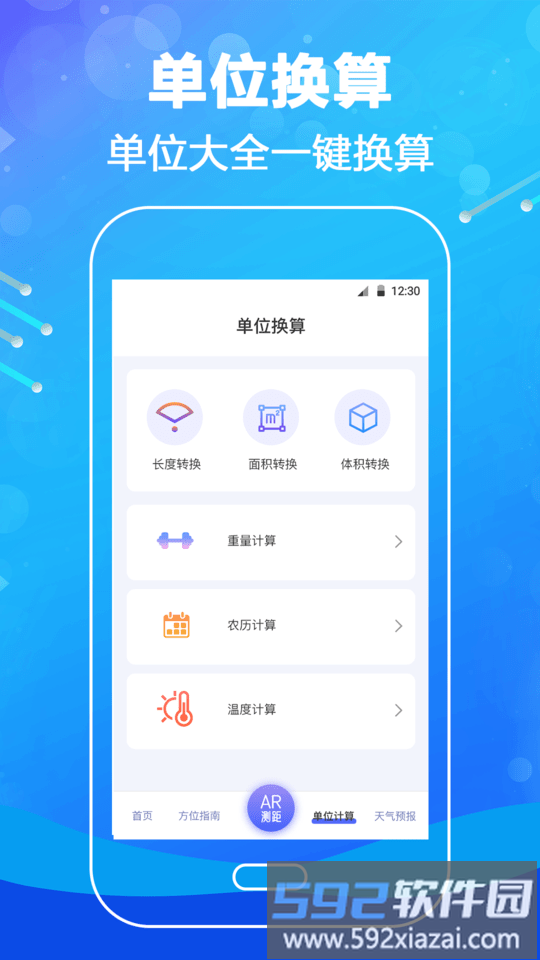 口袋测量尺手机版截图2
