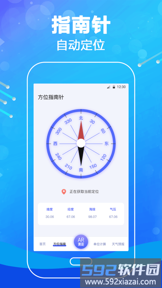 口袋测量尺手机版截图4