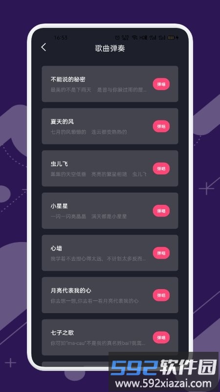 金曲哆哆app截图2