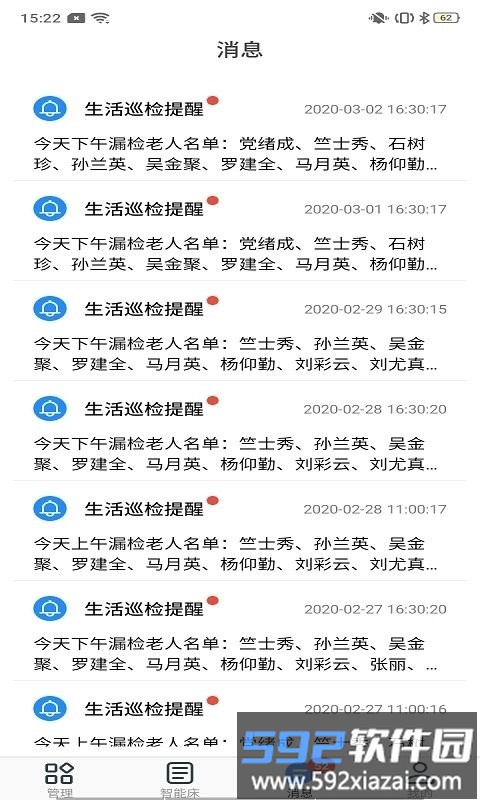麒盛数据护理版截图3
