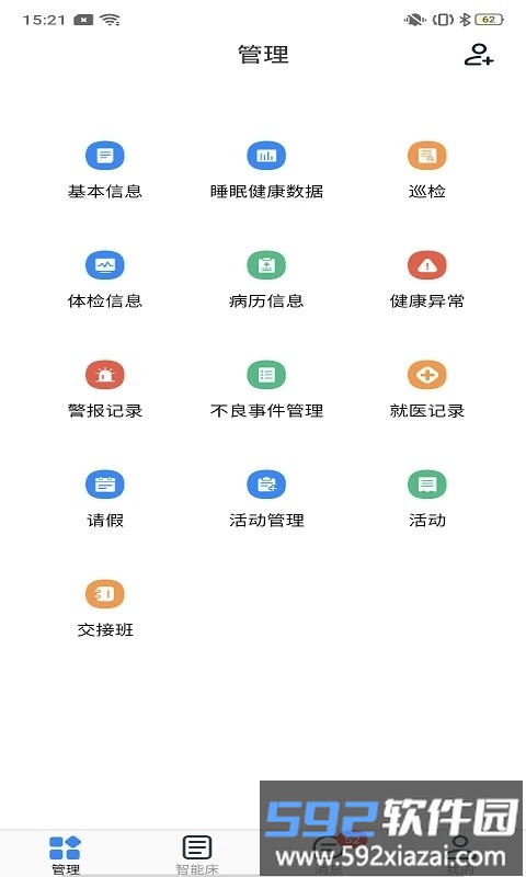 麒盛数据护理版截图4