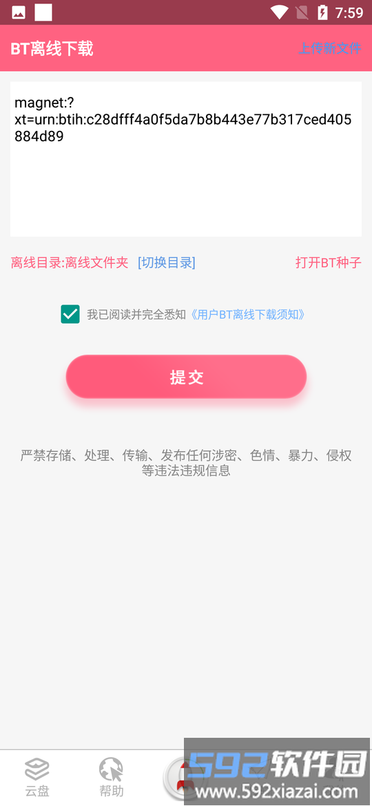 磁力云官方版截图1