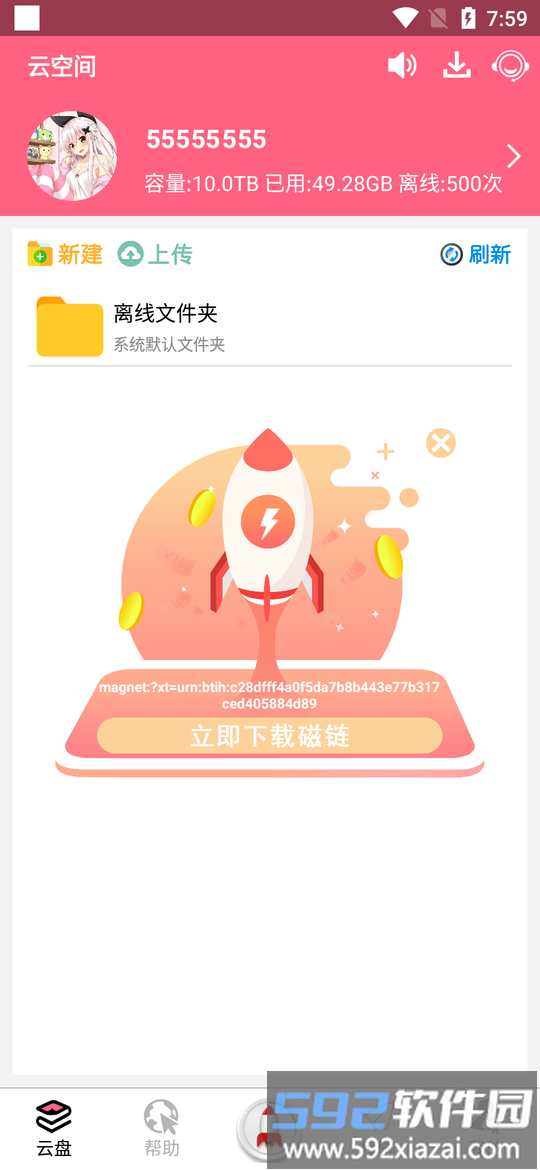 磁力云官方版截图3