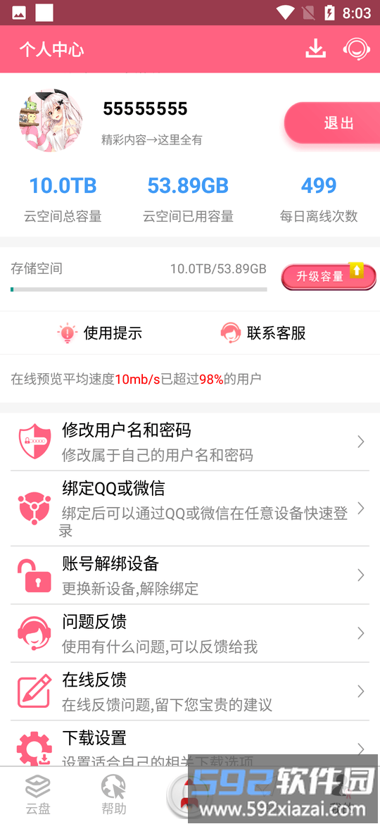 磁力云官方版截图4