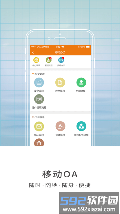 智慧师院官方版截图2