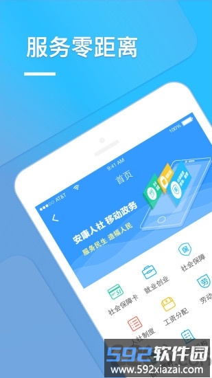 安康人社客户端截图1