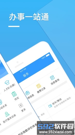 安康人社客户端截图2