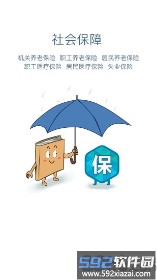 安康人社客户端截图3