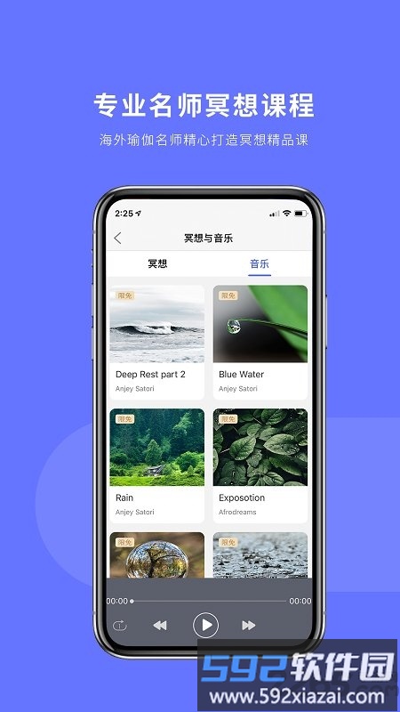 禅逸瑜伽学院软件最新版截图1