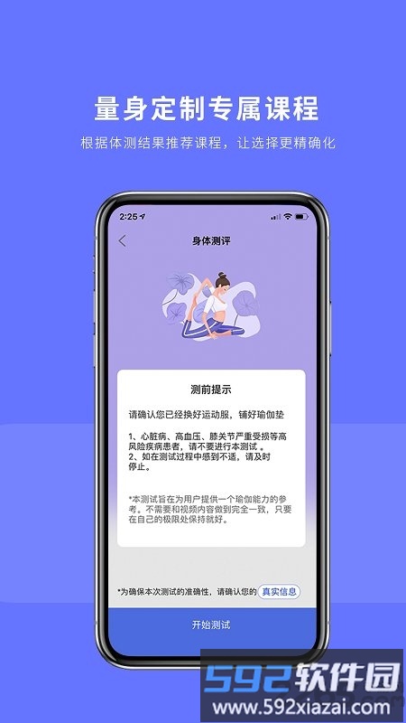 禅逸瑜伽学院软件最新版截图2