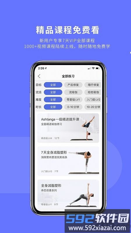 禅逸瑜伽学院软件最新版截图3
