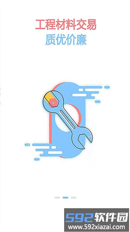 有我工程管家app截图1