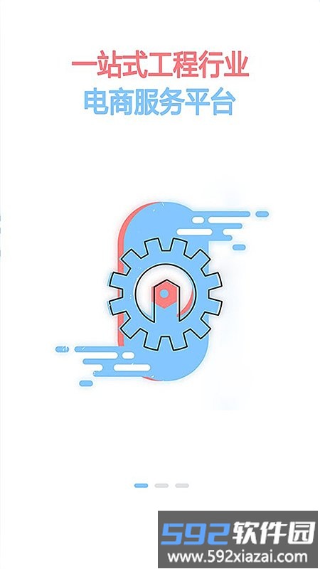 有我工程管家app截图2