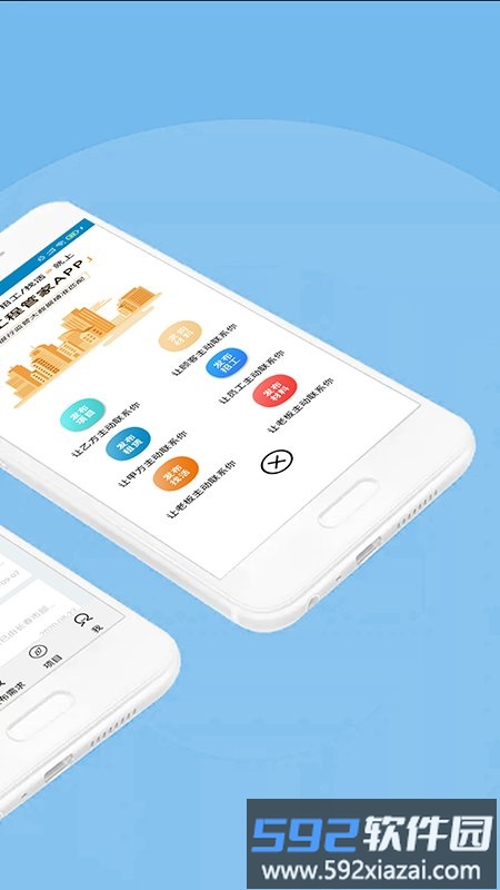 有我工程管家app截图3