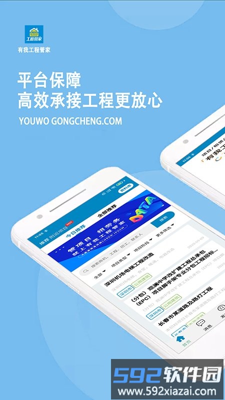 有我工程管家app截图4