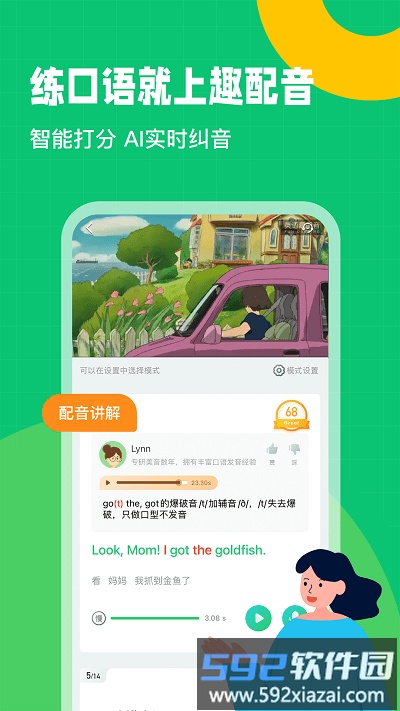 英语趣配音hd版截图1
