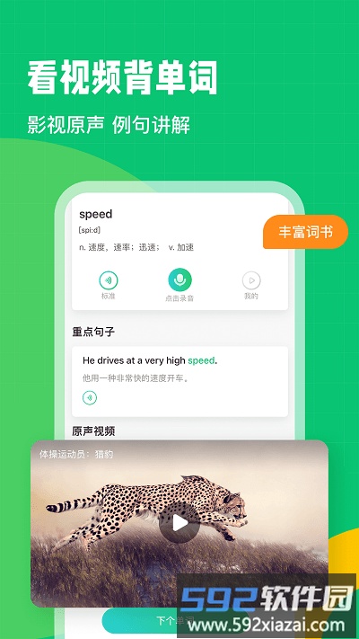 英语趣配音hd版截图4