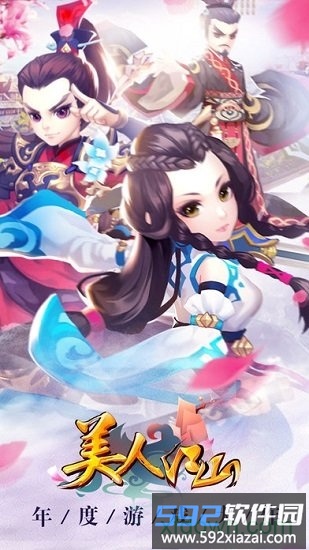 美人江山手游截图1