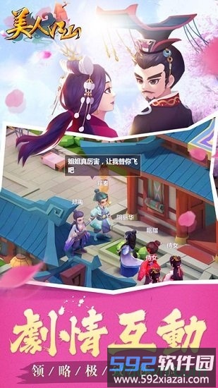 美人江山手游截图2