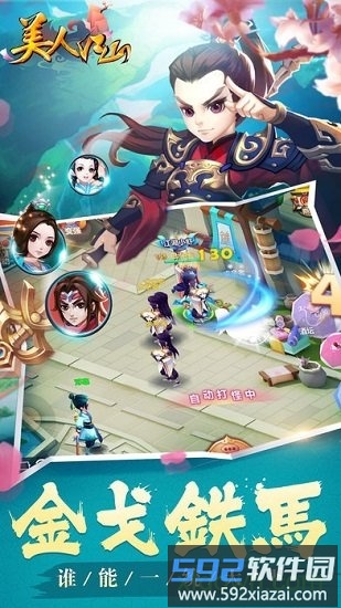 美人江山手游截图3