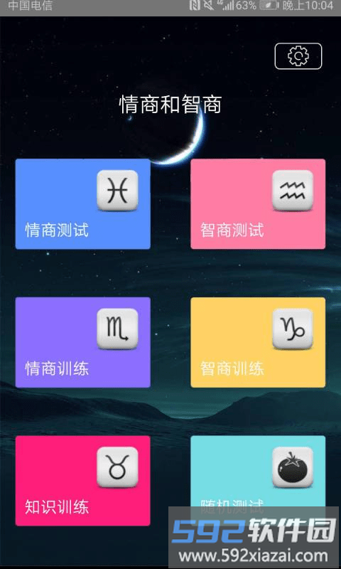 情商智商助手app截图1