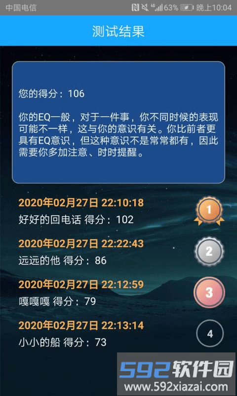 情商智商助手app截图2