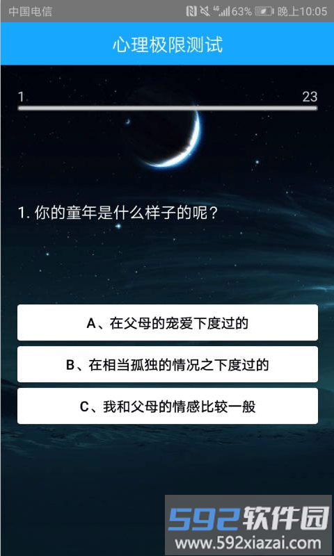 情商智商助手app截图3