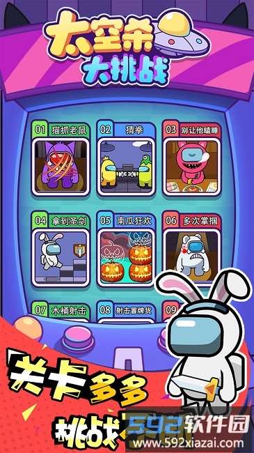 太空杀大挑战手机版截图3