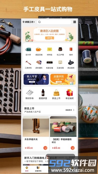 皮圈商城app官方版截图4