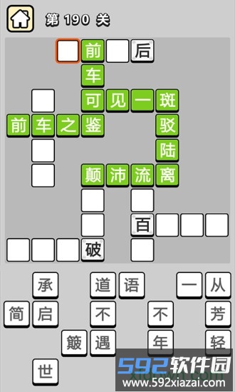 成语小秀才最新版截图1