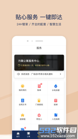 fun生活app(改名方隅公寓)截图1