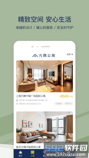 fun生活app(改名方隅公寓)截图2