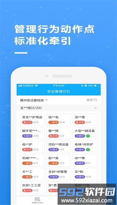帷幄运营app安卓版截图3