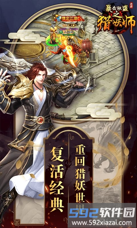 暴击联盟之猎妖师手游
