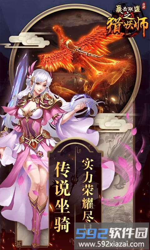 暴击联盟之猎妖师手游截图1