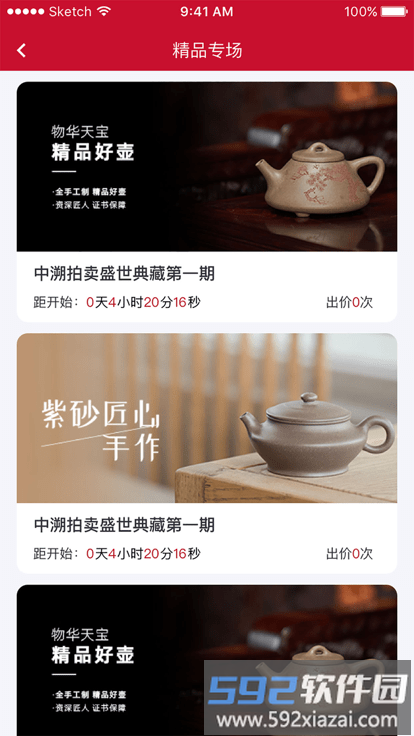 中溯收藏天下官方版截图1