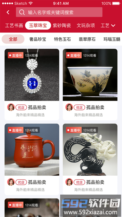 中溯收藏天下官方版截图2