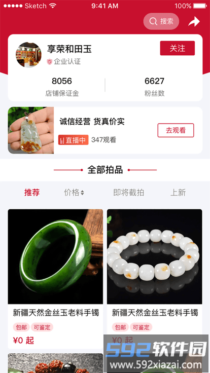 中溯收藏天下官方版截图3